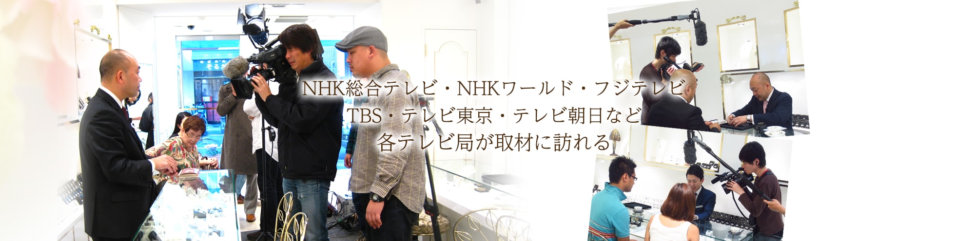 NHK総合テレビ・NHKワールド・フジテレビ TBS・テレビ東京・テレビ朝日など 各テレビ局が取材に訪れる