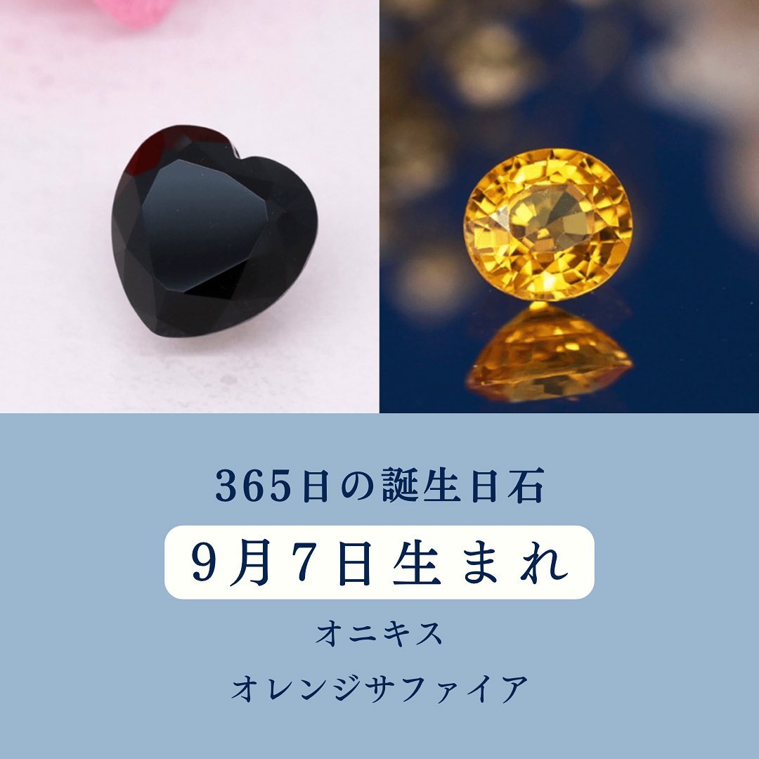365日の誕生日石 9月7日のハッピーストーン | ジュエリーハナジマ