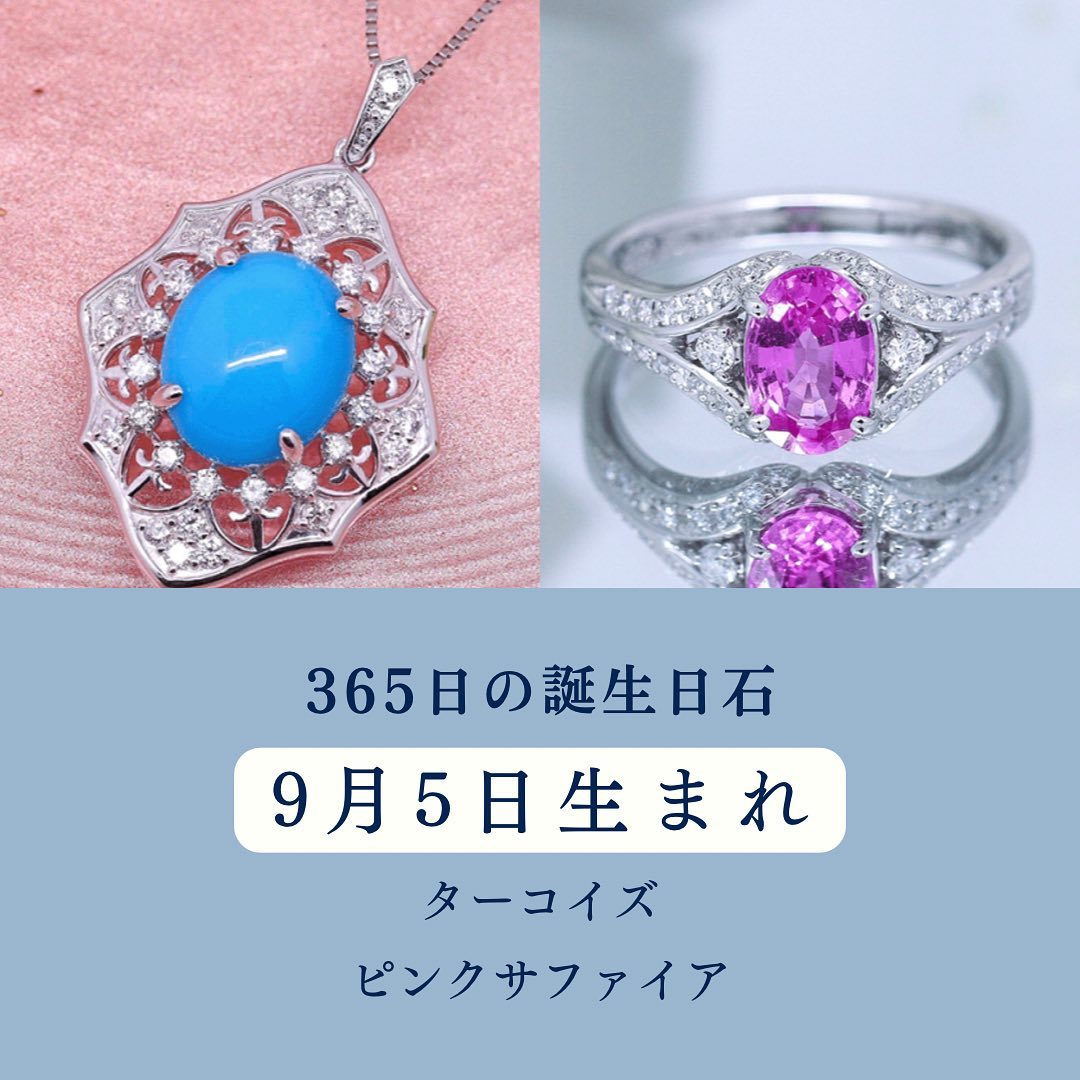 365日の誕生日石 9月5日のハッピーストーン | ジュエリーハナジマ