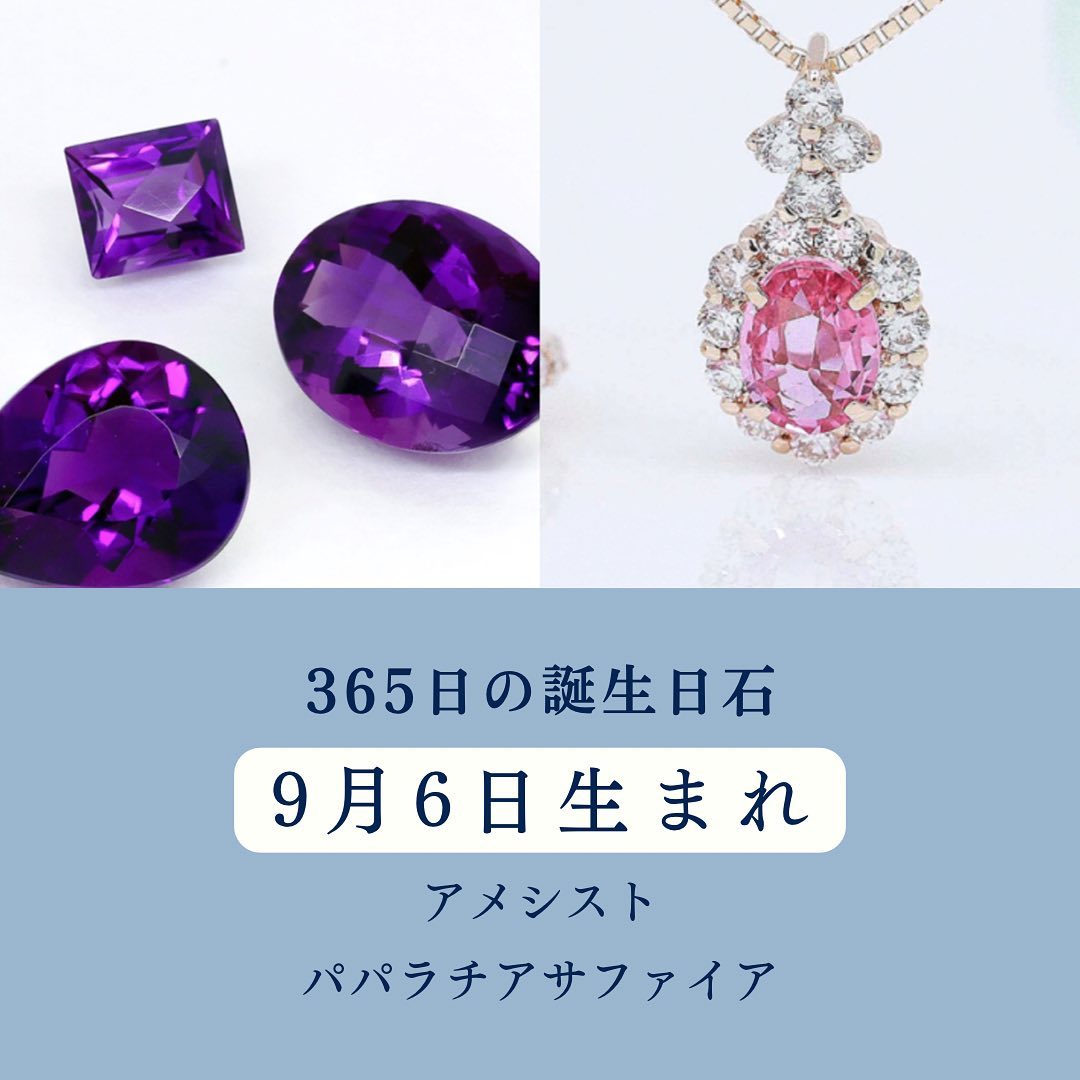 365日の誕生日石 9月6日のハッピーストーン | ジュエリーハナジマ