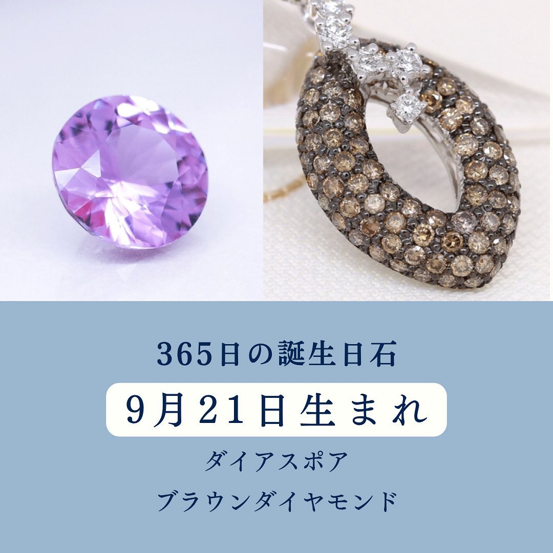 365日の誕生日石 9月21日のハッピーストーン | ジュエリーハナジマ