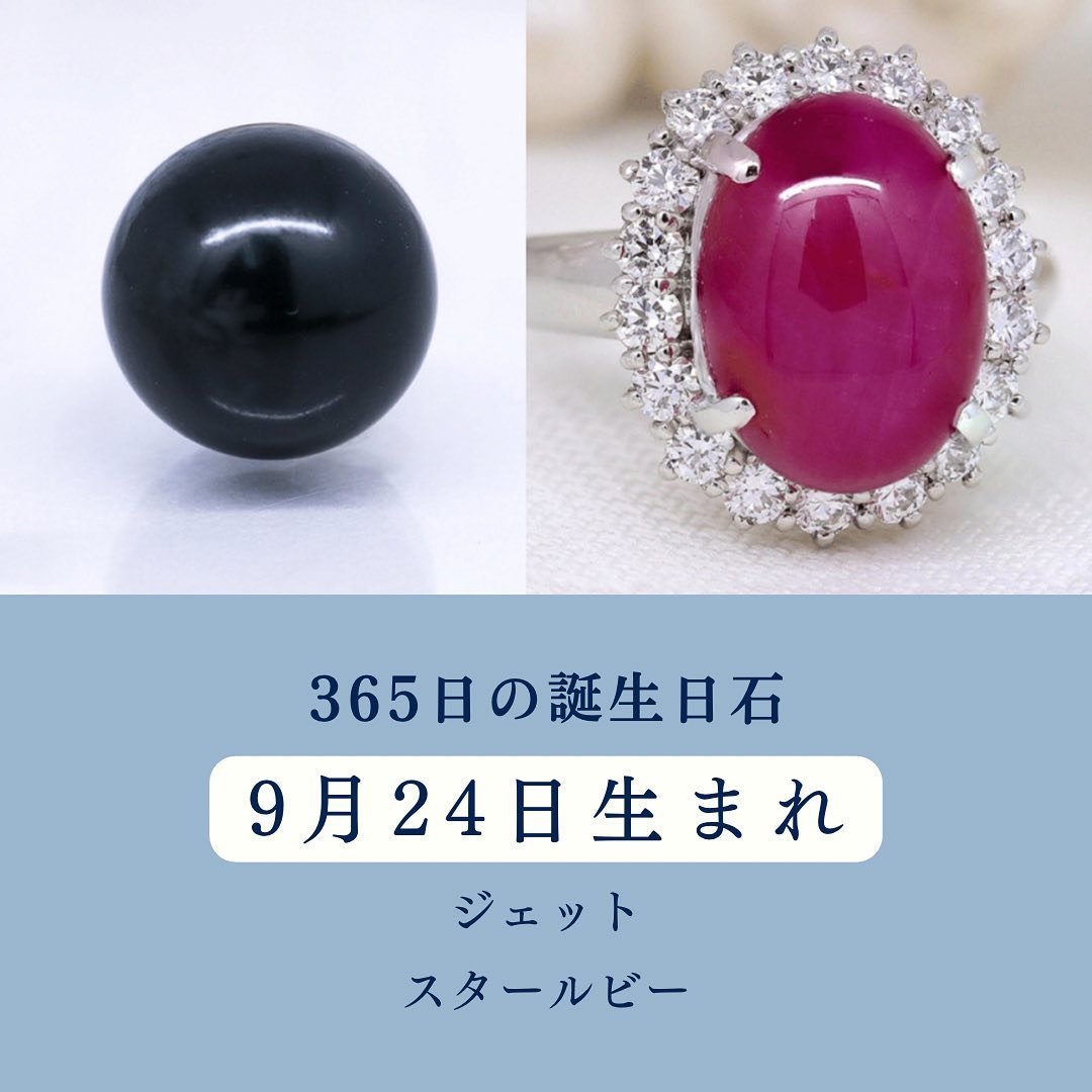 365日の誕生日石 9月24日のハッピーストーン | ジュエリーハナジマ／東京西葛西