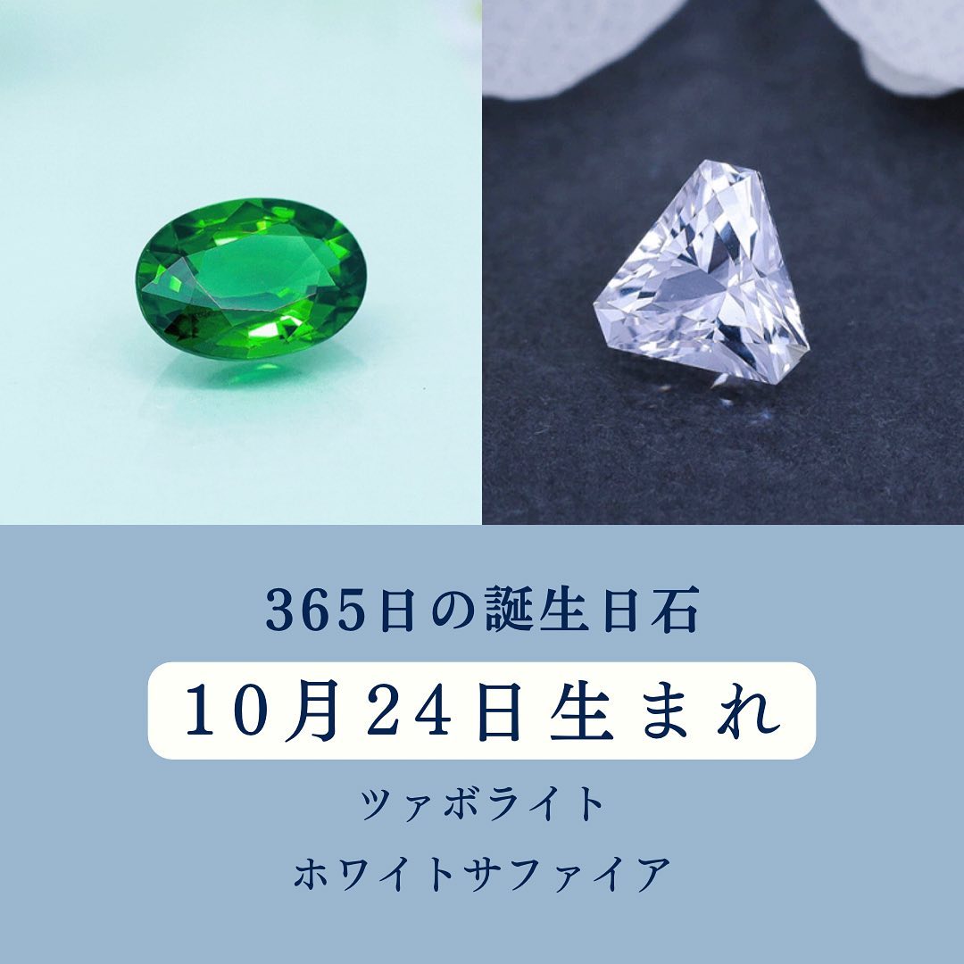 365日の誕生日石 10月24日のハッピーストーン | ジュエリーハナジマ／東京西葛西