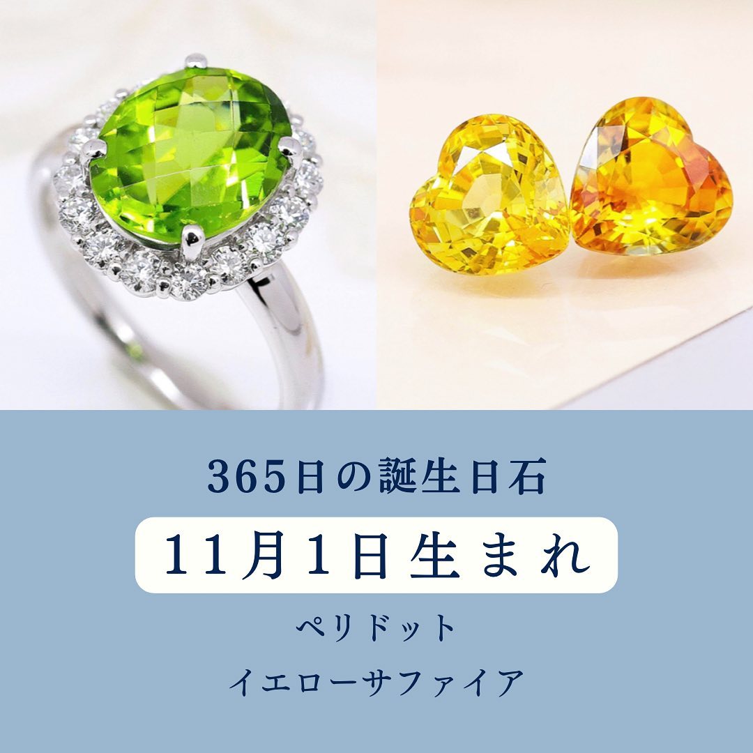 365日の誕生日石 11月1日のハッピーストーン ジュエリーハナジマ／東京西葛西