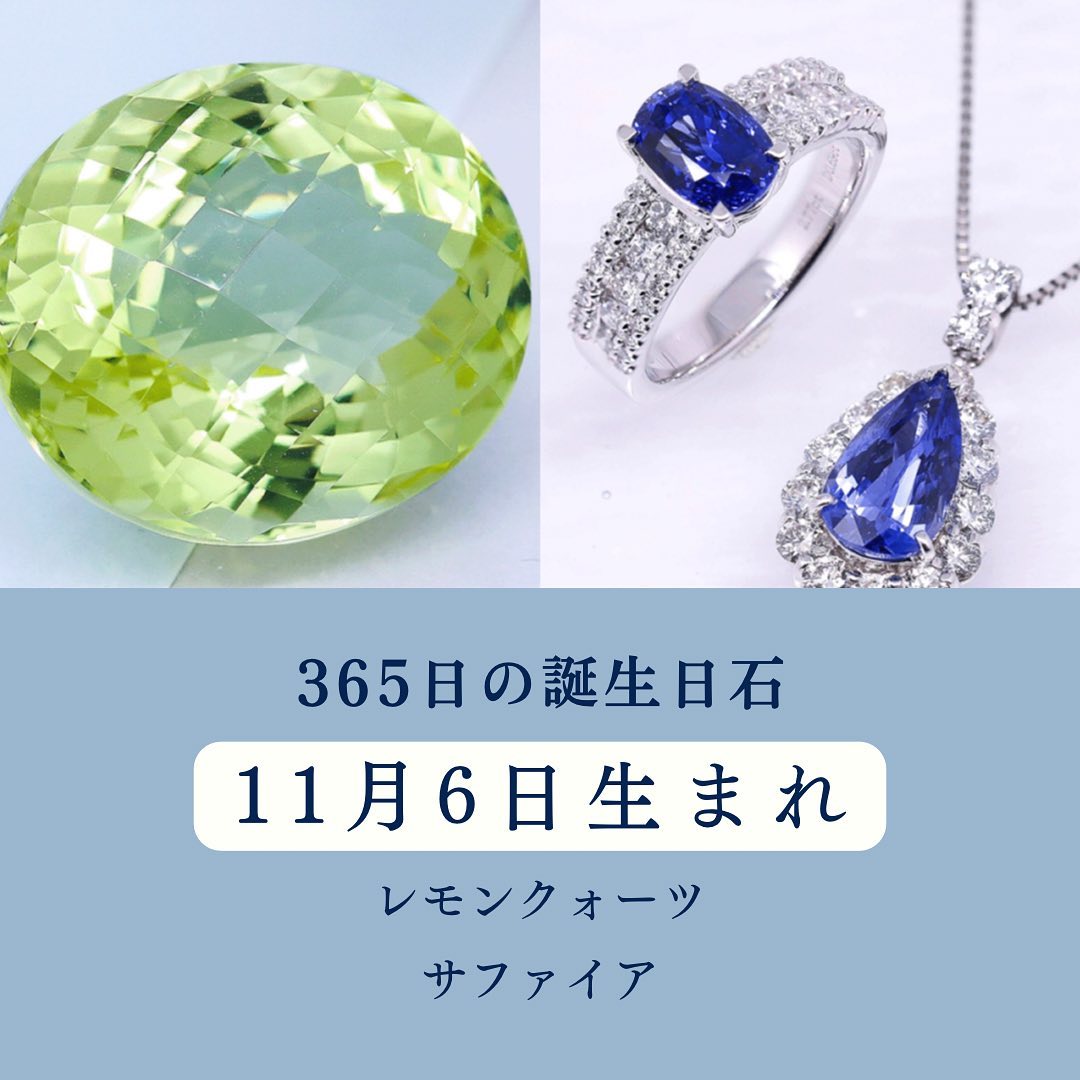 365日の誕生日石 11月6日のハッピーストーン | ジュエリーハナ