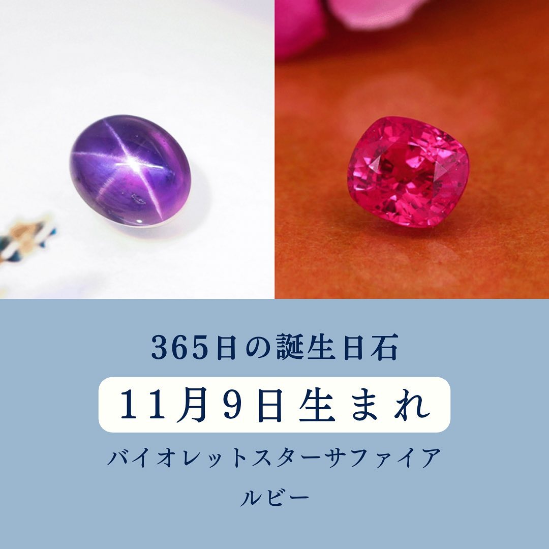 365日の誕生日石 11月9日のハッピーストーン ジュエリーハナジマ 東京西葛西