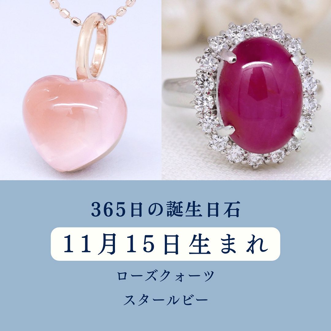 365日の誕生日石 11月15日のハッピーストーン | ジュエリーハナ