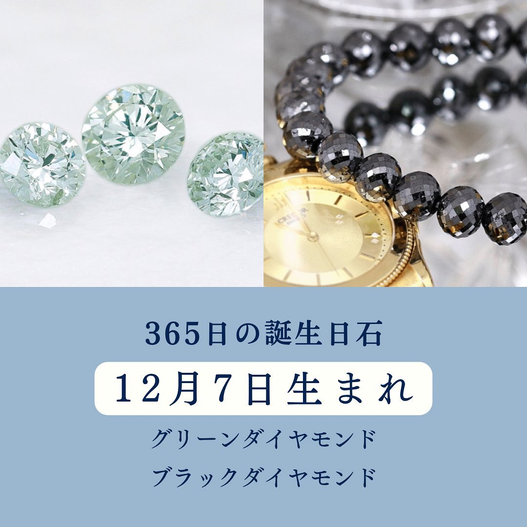 365日の誕生日石 12月7日のハッピーストーン ジュエリーハナジマ 東京西葛西 365日の誕生日石 12月7日のハッピーストーン ジュエリーハナジマ 東京西葛西