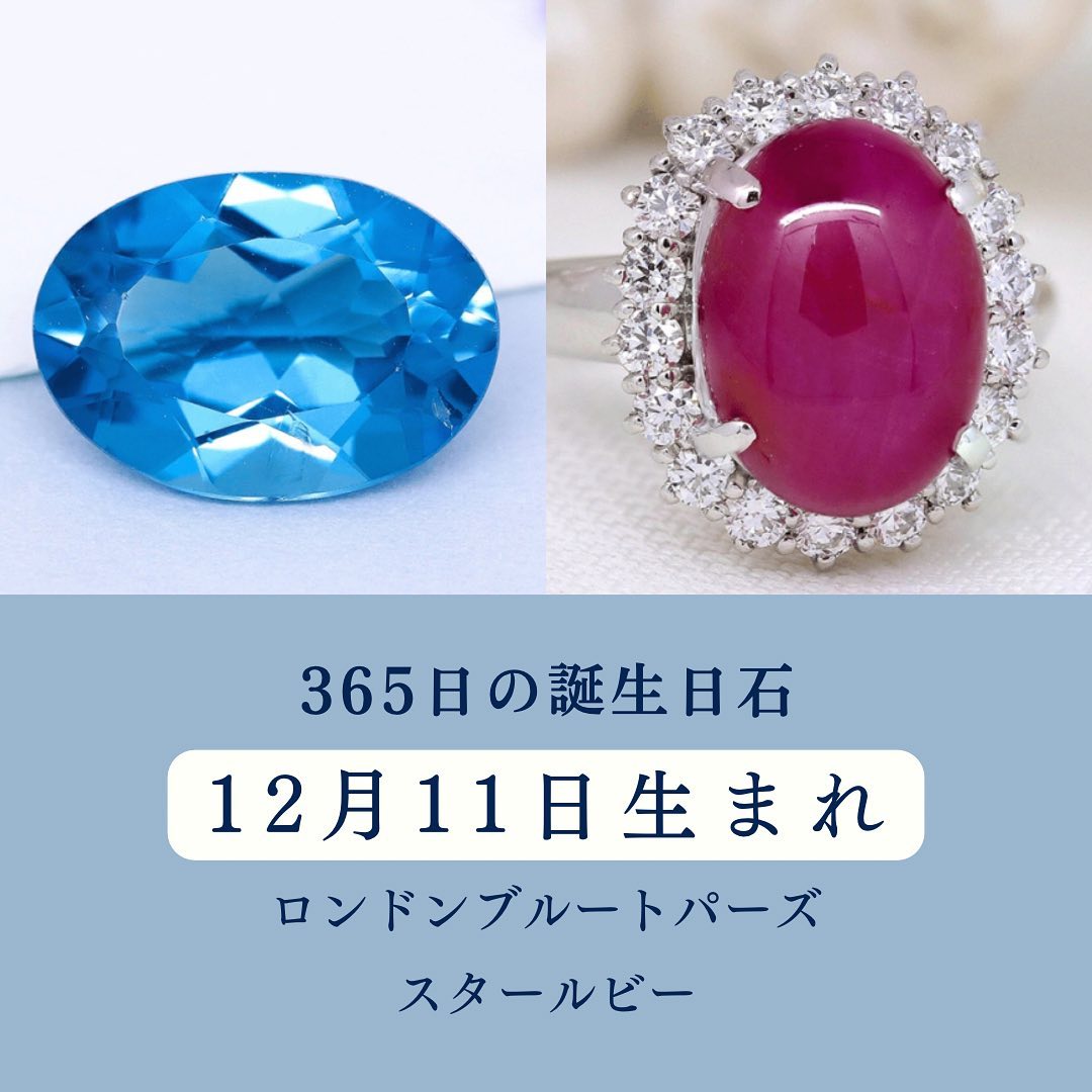 365日の誕生日石 12月11日のハッピーストーン | ジュエリーハナジマ