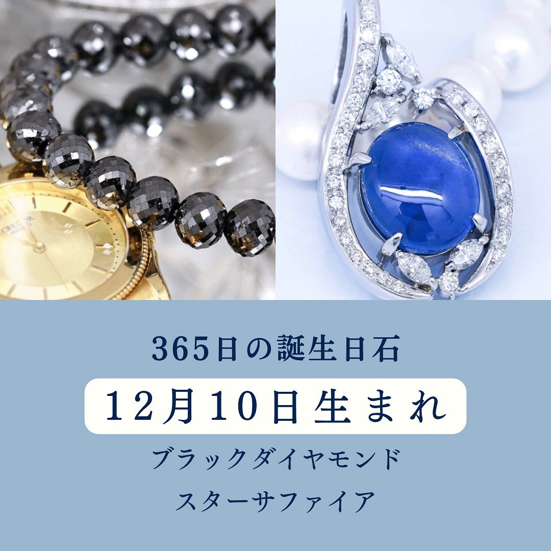 365日の誕生日石 12月10日のハッピーストーン | ジュエリーハナジマ