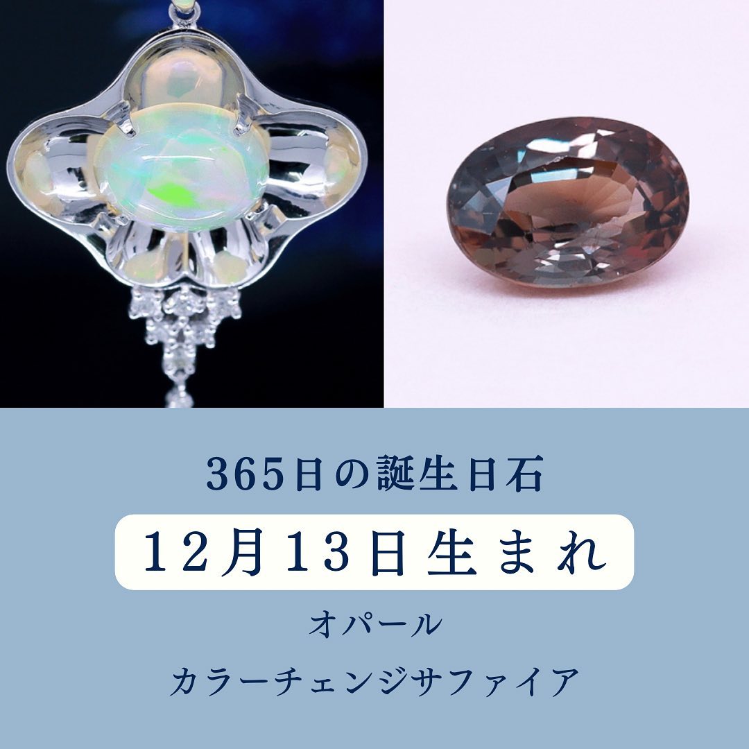 365日の誕生日石 12月13日のハッピーストーン | ジュエリーハナジマ