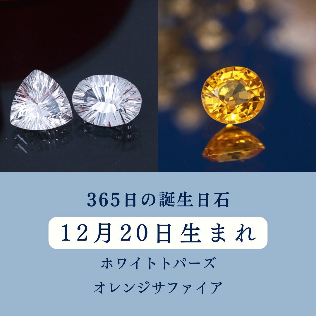 365日の誕生日石 12月20日のハッピーストーン | ジュエリーハナジマ