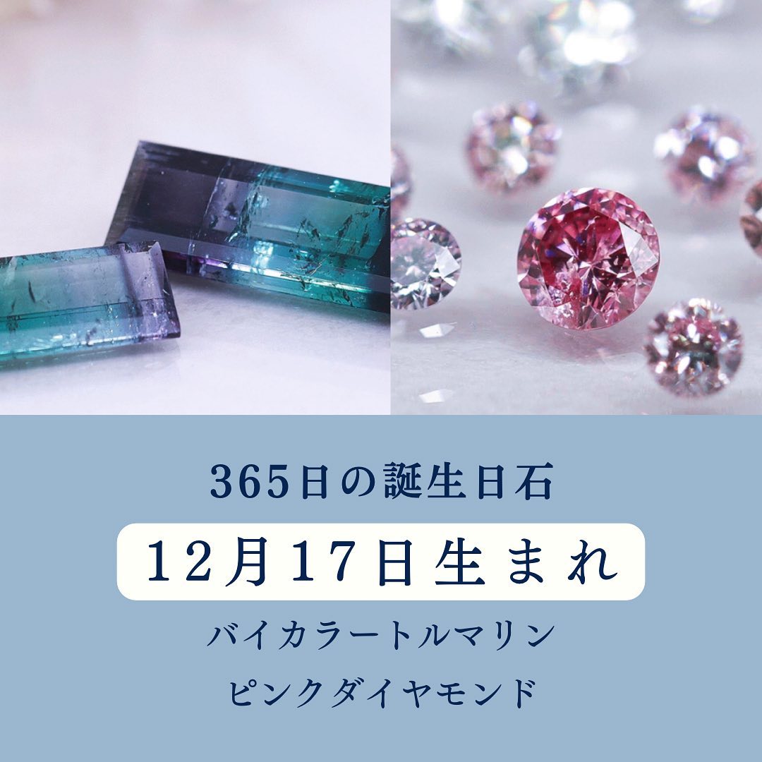 365日の誕生日石 12月17日のハッピーストーン | ジュエリーハナジマ