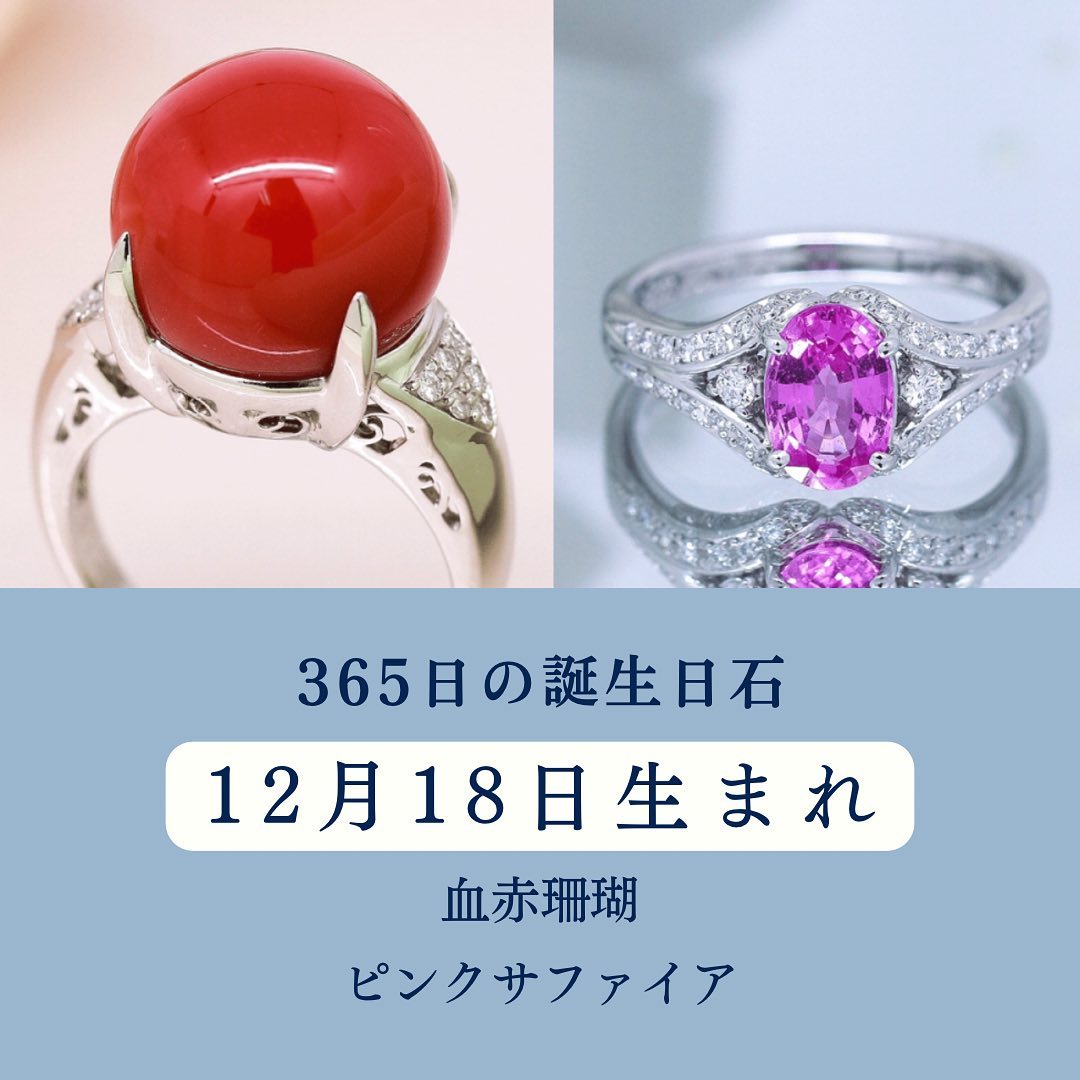 365日の誕生日石 12月18日のハッピーストーン | ジュエリーハナジマ
