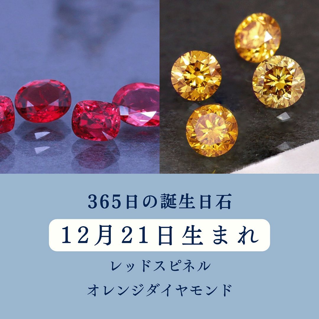 365日の誕生日石 12月21日のハッピーストーン | ジュエリーハナジマ