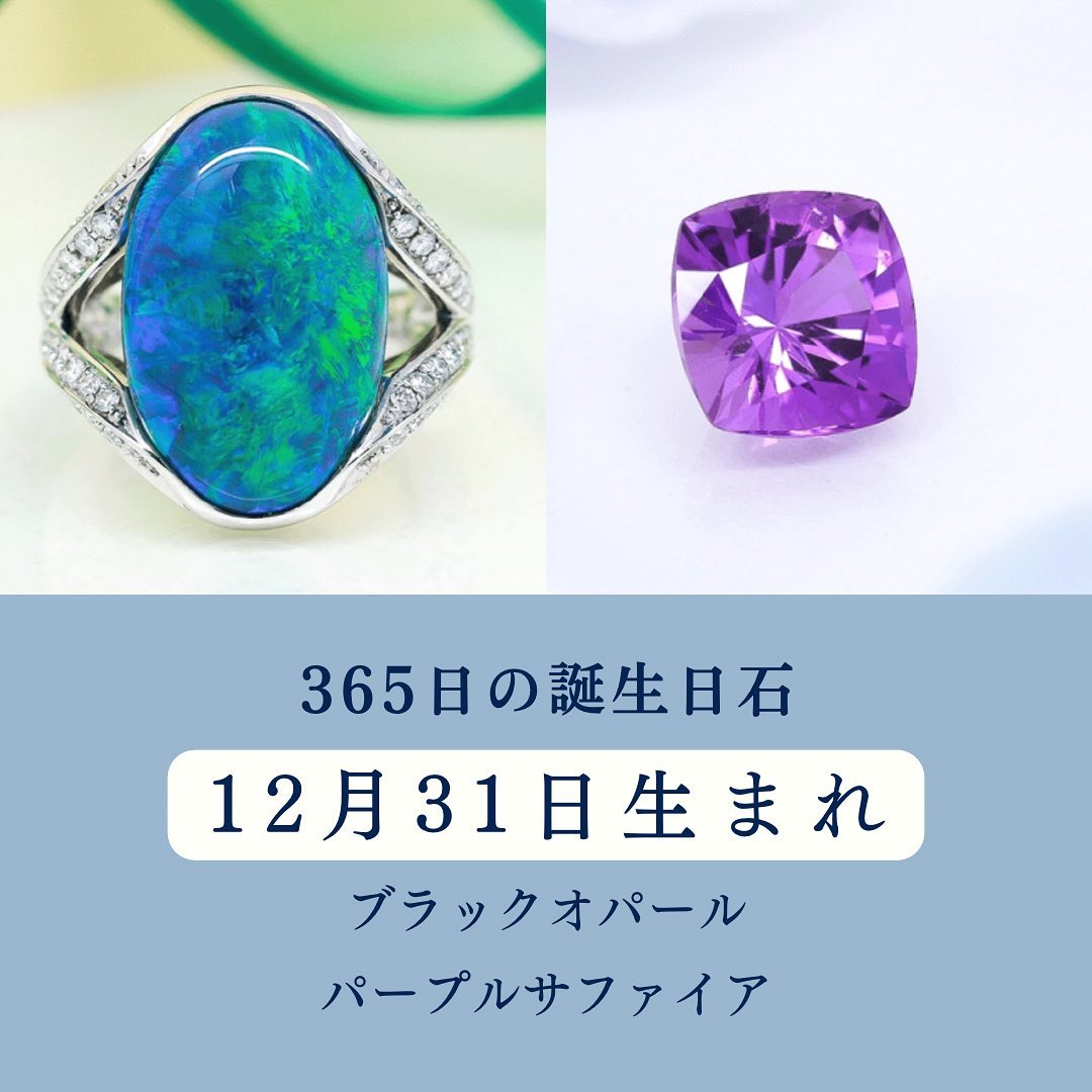 365日の誕生日石 12月31日のハッピーストーン | ジュエリーハナジマ