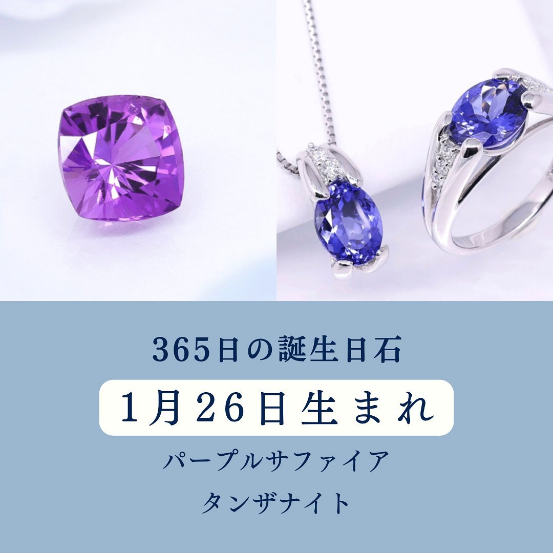 365日の誕生日石 1月26日のハッピーストーン | ジュエリーハナ