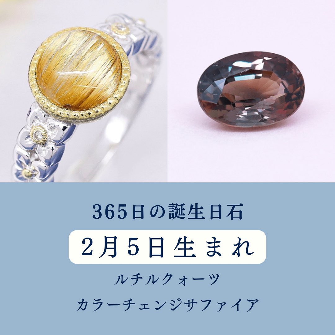 365日の誕生日石 2月5日のハッピーストーン ジュエリーハナジマ／東京西葛西
