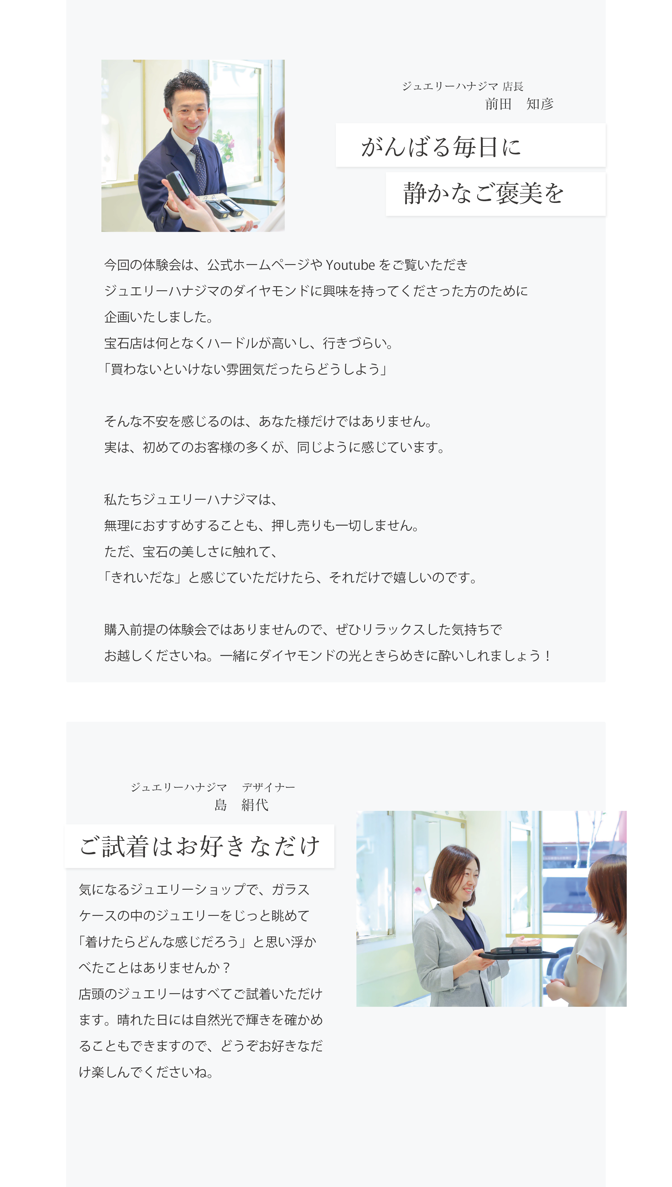 ダイヤモンド輝きの体験会