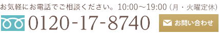 お問い合わせ